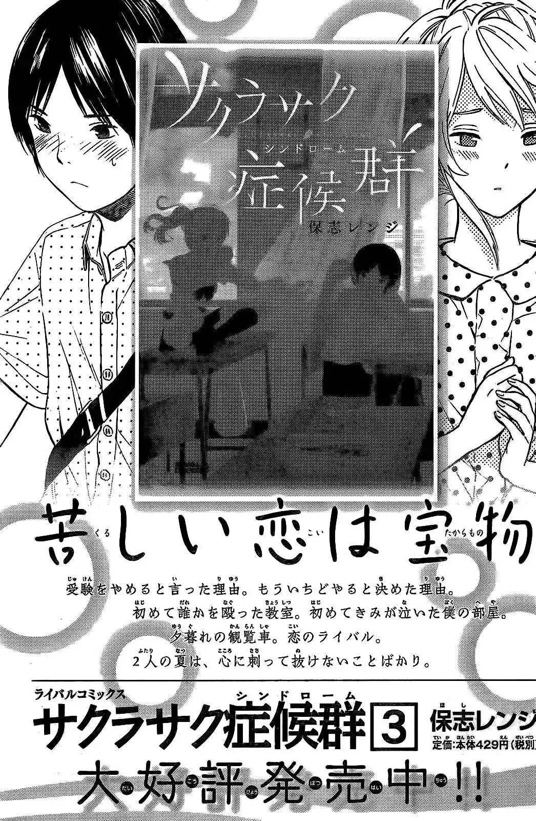 Sakurasaku Shoukougun Chapter 16 38